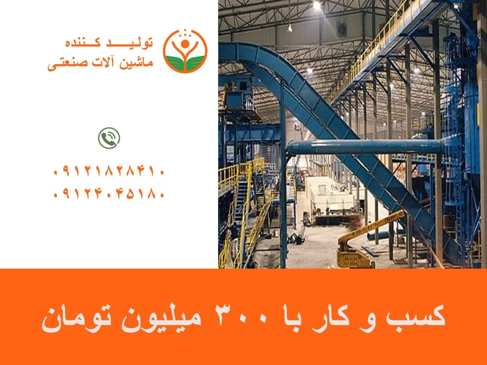 کسب و کار با 300 میلیون تومان