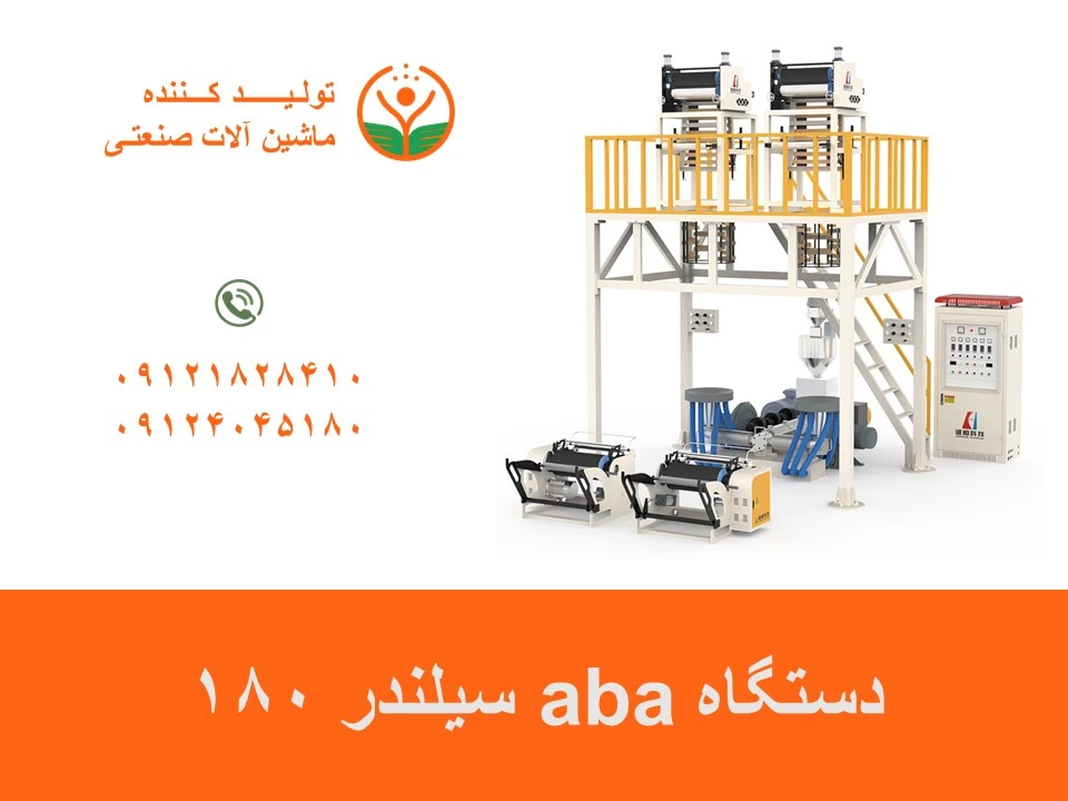 دستگاه aba سیلندر 180