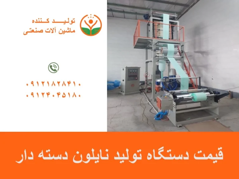 قیمت دستگاه تولید نایلون دسته دار