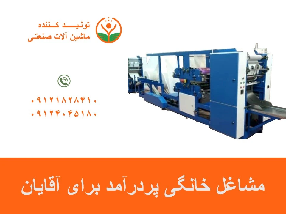مشاغل خانگی پردرآمد برای آقایان