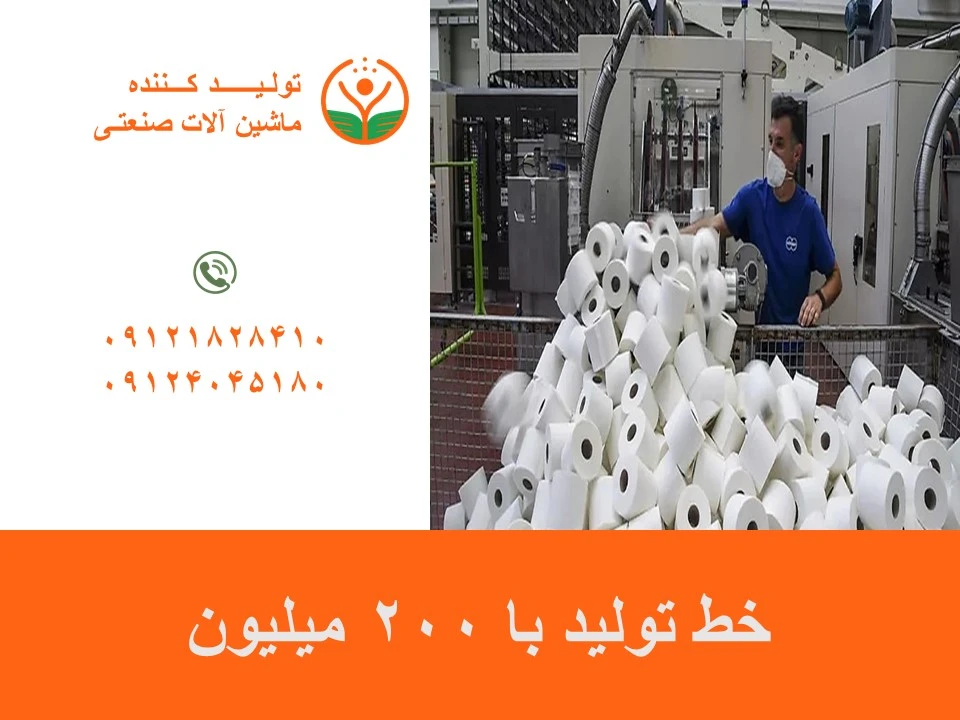 خط تولید با 200 میلیون