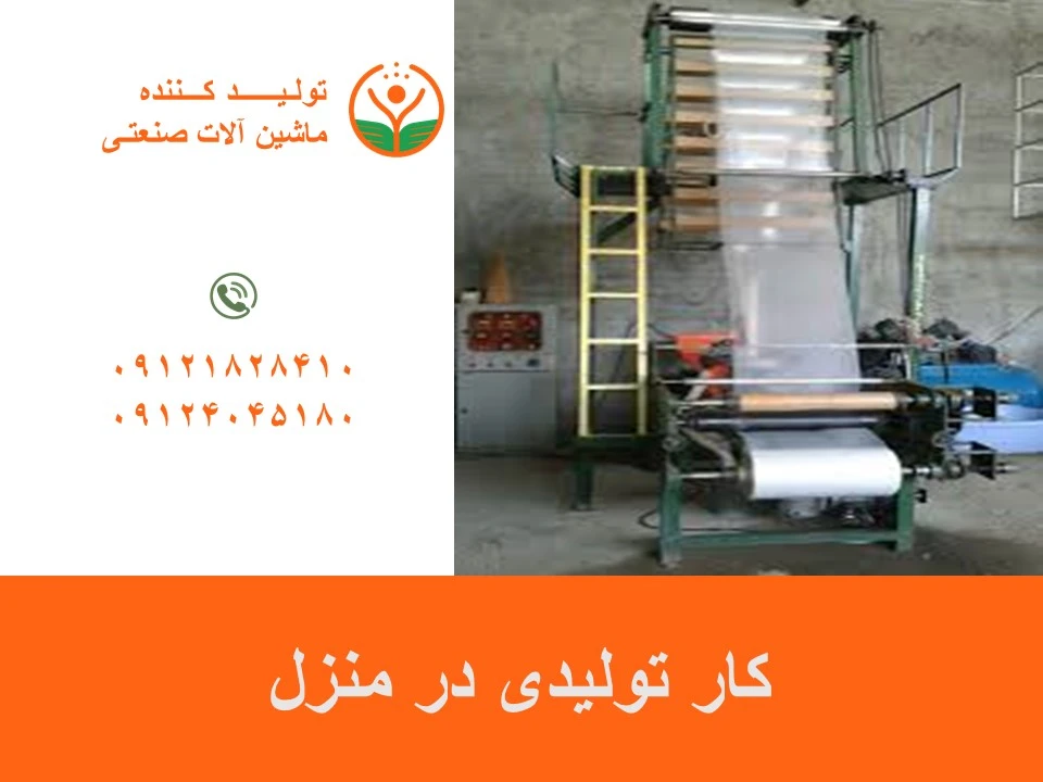 کار تولیدی در منزل