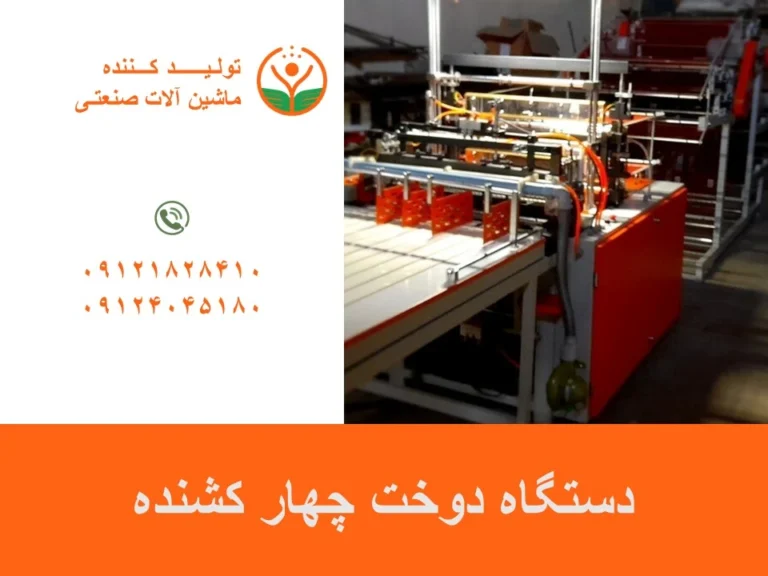 دستگاه دوخت چهار کشنده